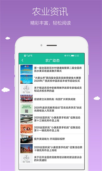 农广在线安卓官方版图5