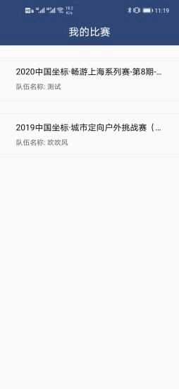 坐标城市定向软件图1