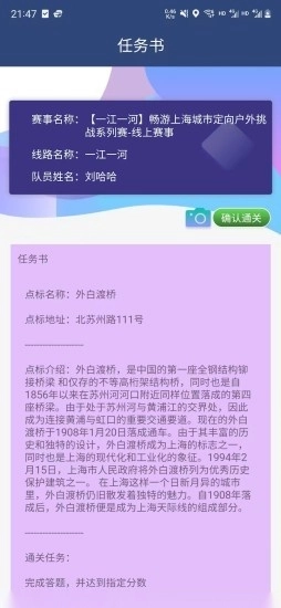 坐标城市定向软件图2