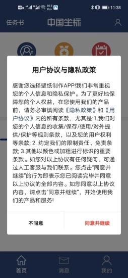 坐标城市定向软件图3