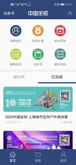 坐标城市定向软件图4