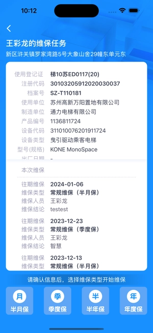 智慧特设云安卓版图1