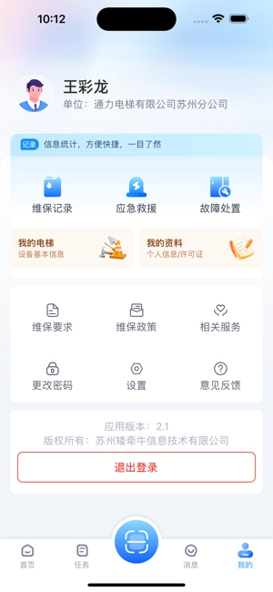 智慧特设云安卓版图3