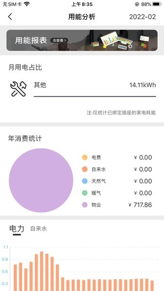 缴费管家线上在线缴费图1