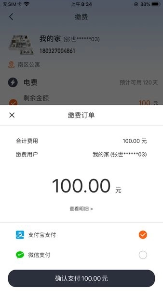 缴费管家线上在线缴费图2