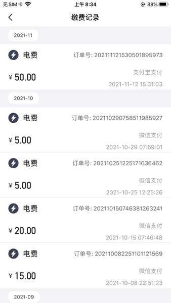 缴费管家线上在线缴费图3