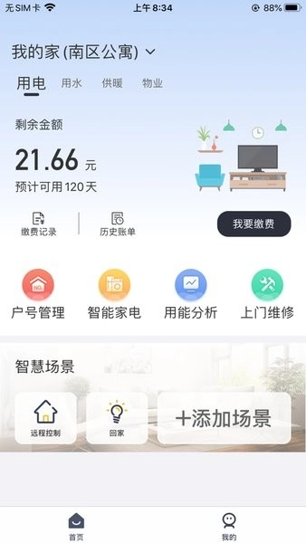 缴费管家线上在线缴费图4