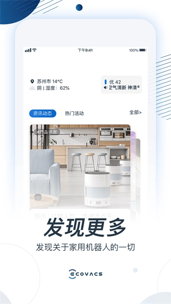 ecovacs home 科沃斯机器人手机免费版图3