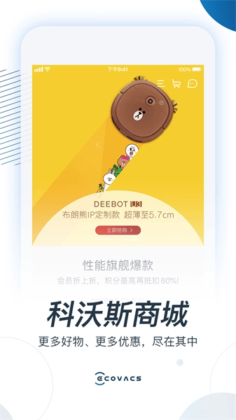 ecovacs home 科沃斯机器人手机免费版图4