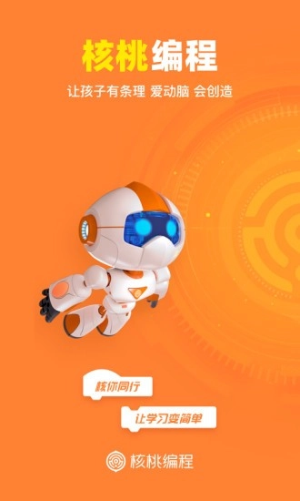 核桃编程家长端