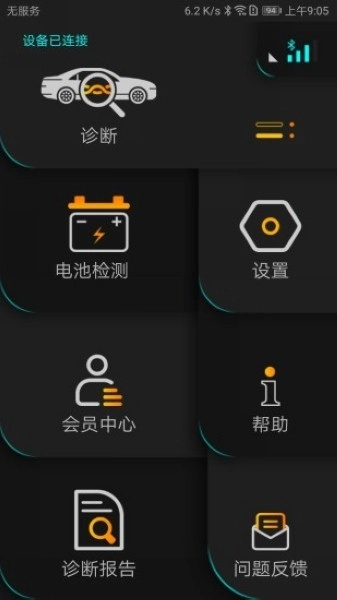 autophix汽车检测仪手机免费版图2
