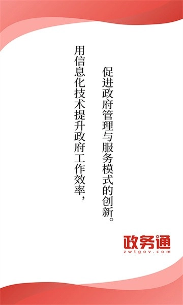 政务通手机版图1