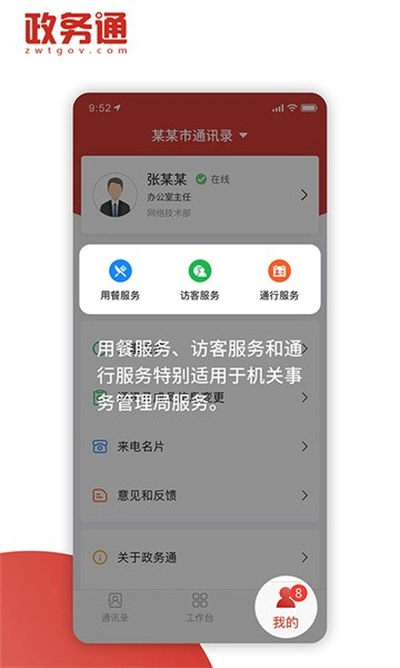 政务通手机版图2