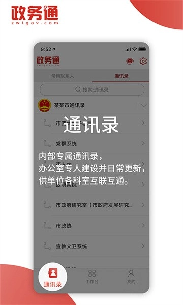 政务通手机版图3