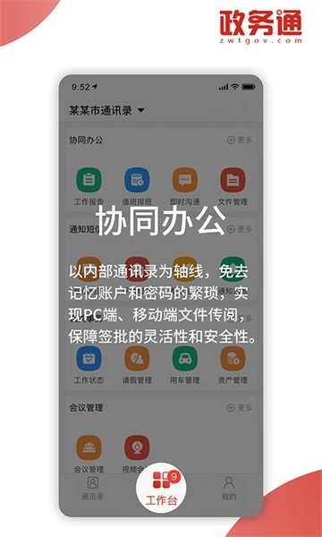 政务通手机版图4