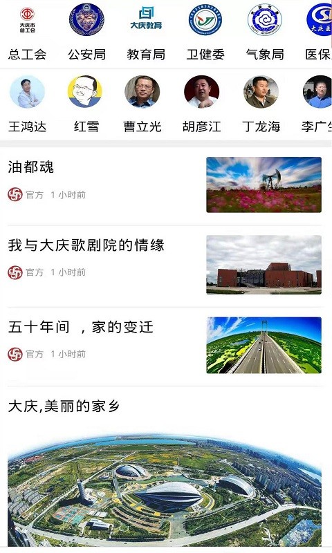 掌尚大庆本(掌上大庆)免费版图1