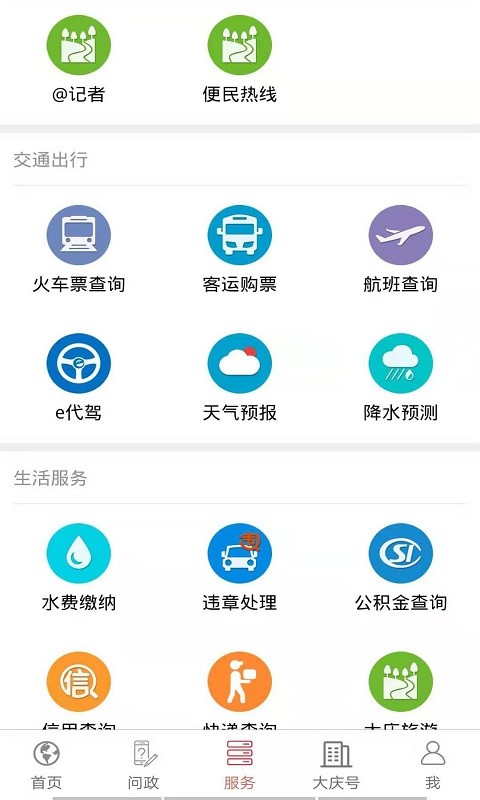 掌尚大庆本(掌上大庆)免费版图2
