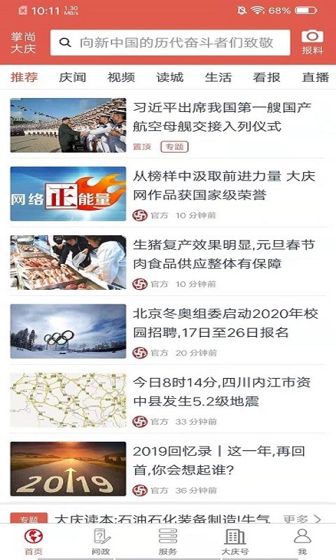 掌尚大庆本(掌上大庆)免费版图3
