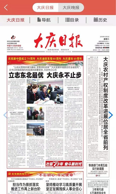 掌尚大庆本(掌上大庆)免费版图4