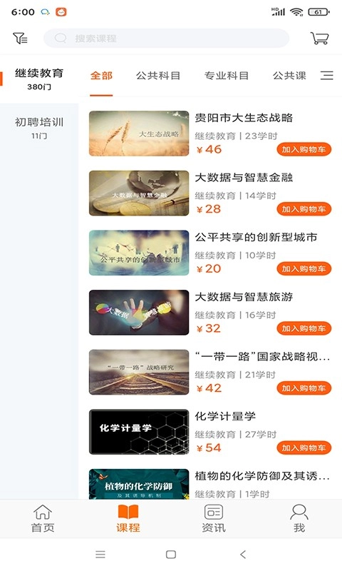 贵州继续教育专业技术平台软件安卓版图1