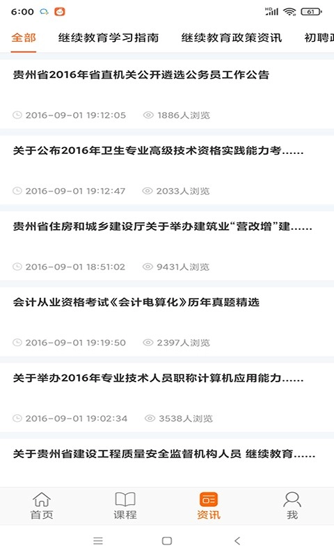 贵州继续教育专业技术平台软件安卓版图2