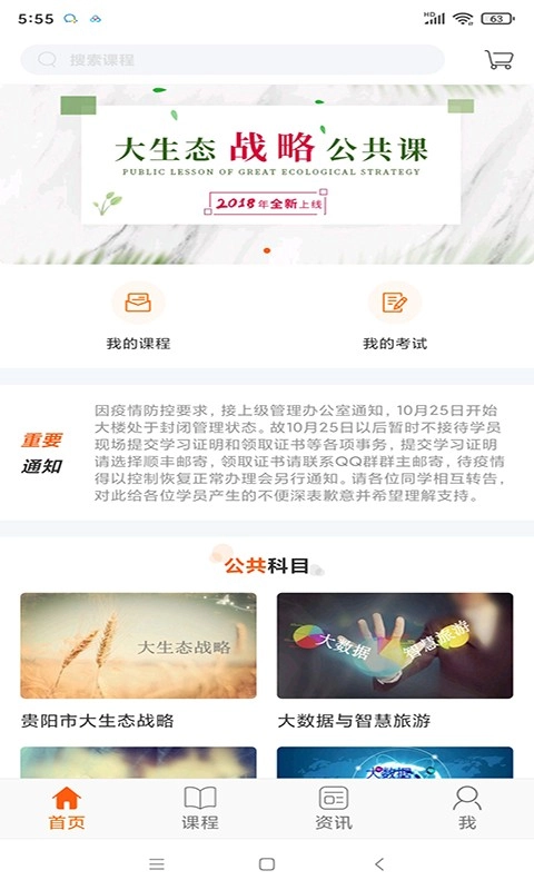 贵州继续教育专业技术平台软件安卓版图3