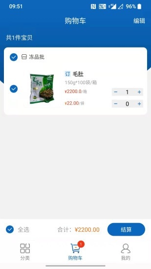 华鼎云报货端软件图2
