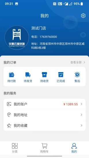 华鼎云报货端软件图3