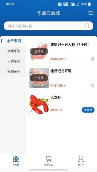 华鼎云报货端软件图4