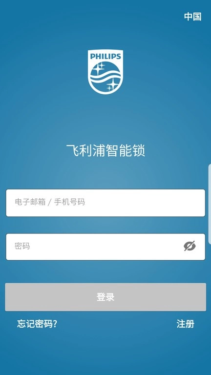 飞利浦智能锁软件philipseasykey手机正版图3