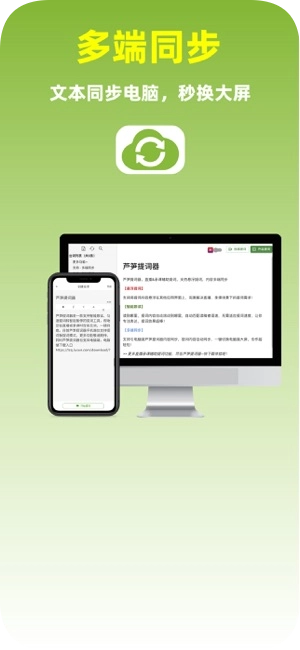 芦笋提词器手机版图1