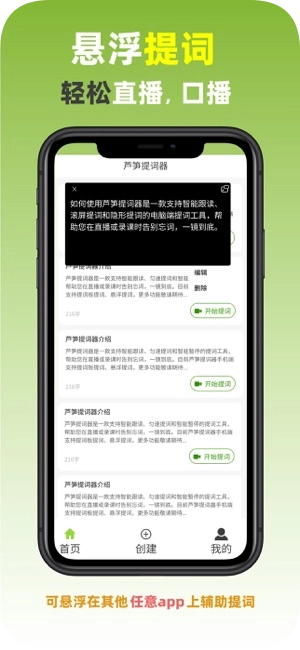 芦笋提词器手机版图2