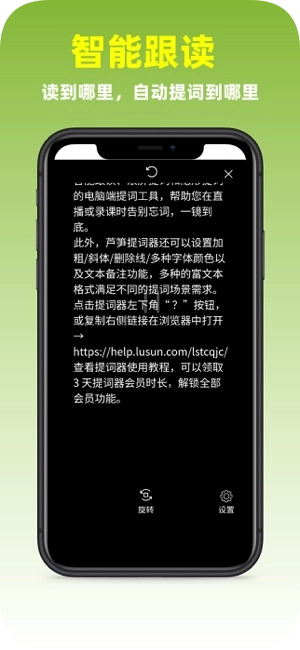 芦笋提词器手机版图3