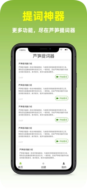 芦笋提词器手机版图4