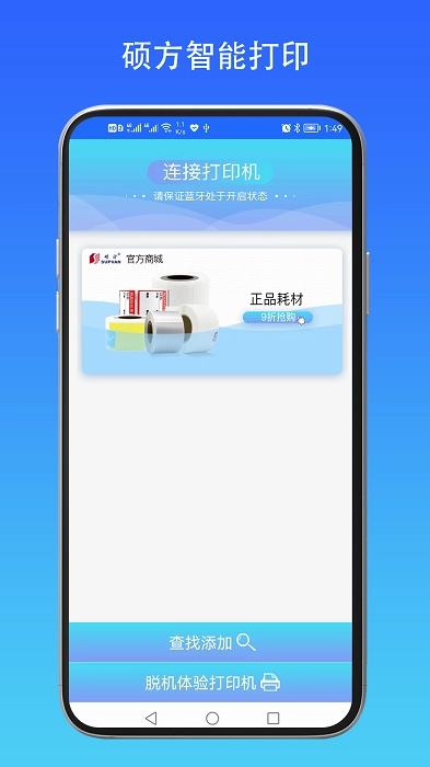 硕方智能打印最新版图1