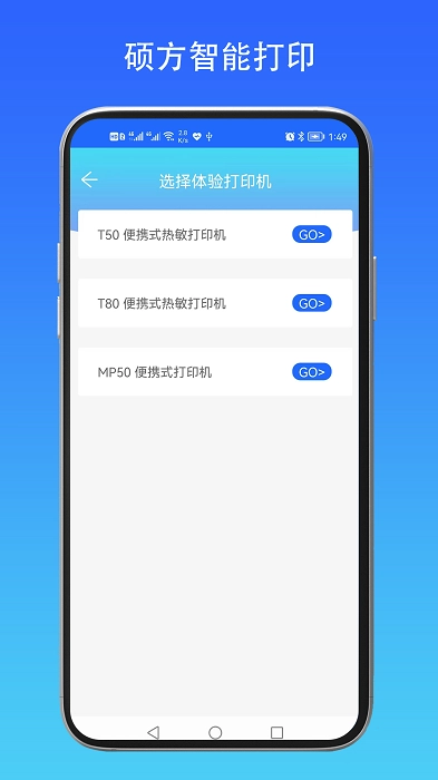 硕方智能打印最新版图2