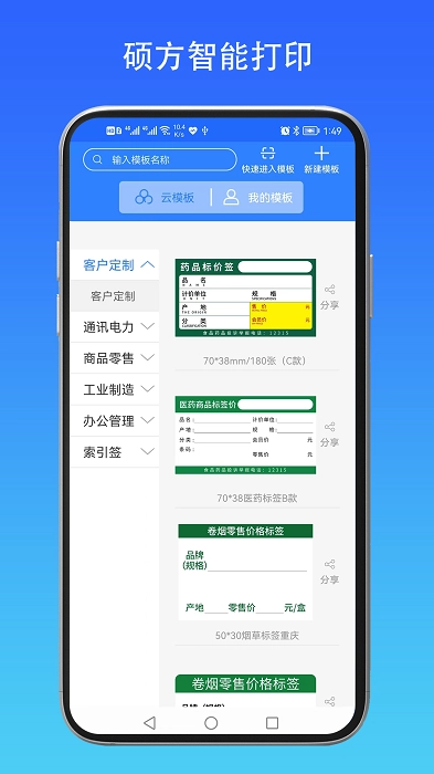 硕方智能打印最新版图3