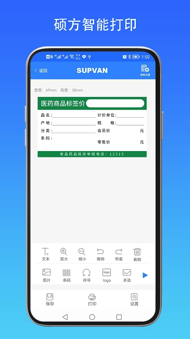 硕方智能打印最新版图4