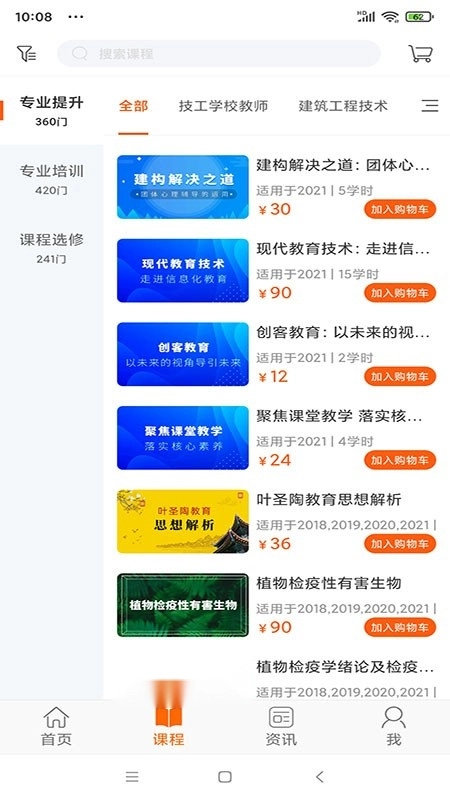 广东学习网继续教育图3