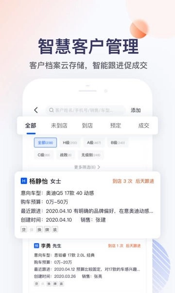 卖车管家软件图3