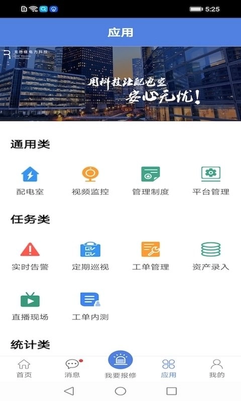 电安心(移动巡检)图3