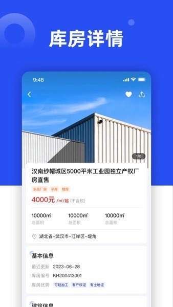 仓小二平台免费版图1