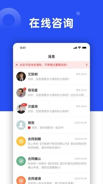仓小二平台免费版图2