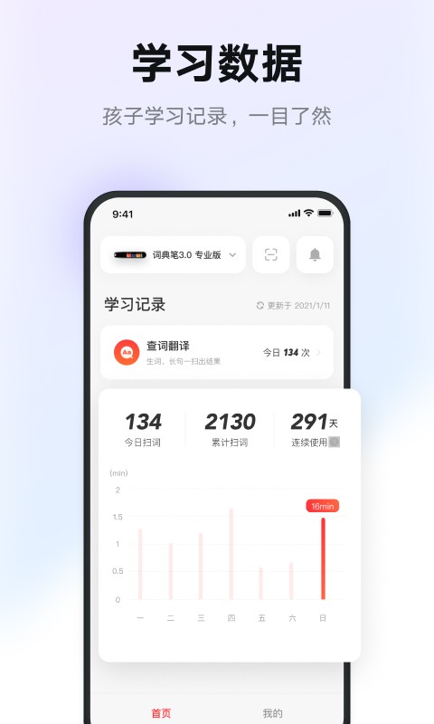 有道智慧学习直装版图1