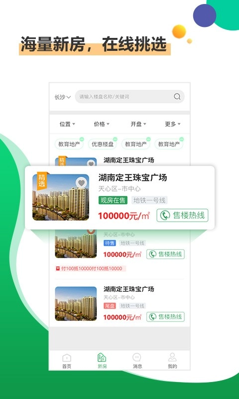 楼盘网截图1