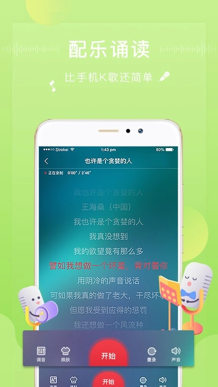 方音诵读手机正版图1