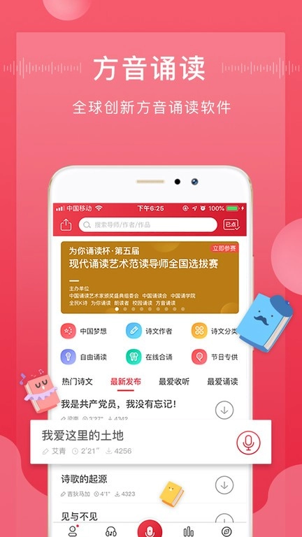 方音诵读手机正版图2