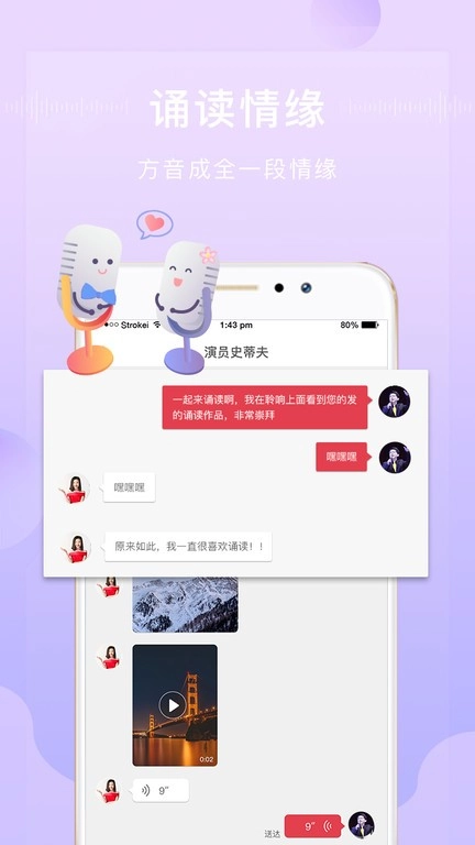 方音诵读手机正版图3
