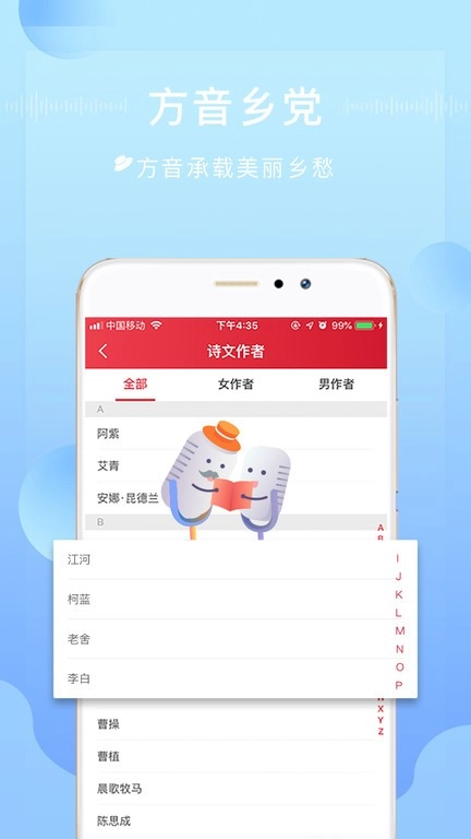 方音诵读手机正版图4