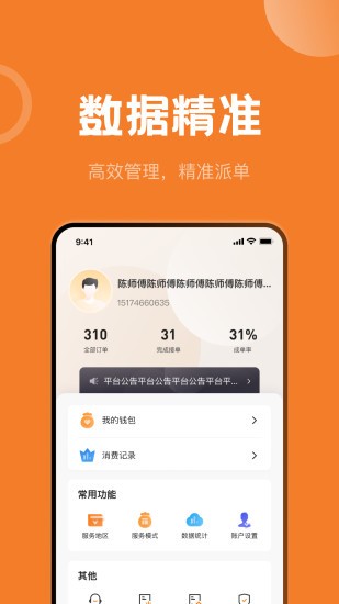 万合及时到免费版图1
